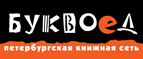 Скидка 10% для новых покупателей в bookvoed.ru! - Ладожская